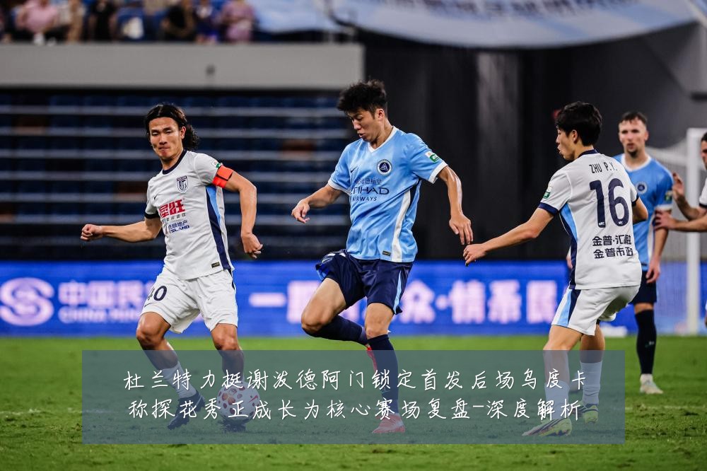 杜兰特力挺谢泼德阿门锁定首发后场乌度卡称探花秀正成长为核心赛场复盘-深度解析
